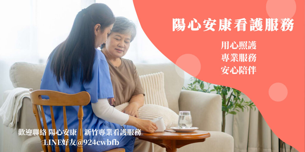 新竹術後看護在地推薦
